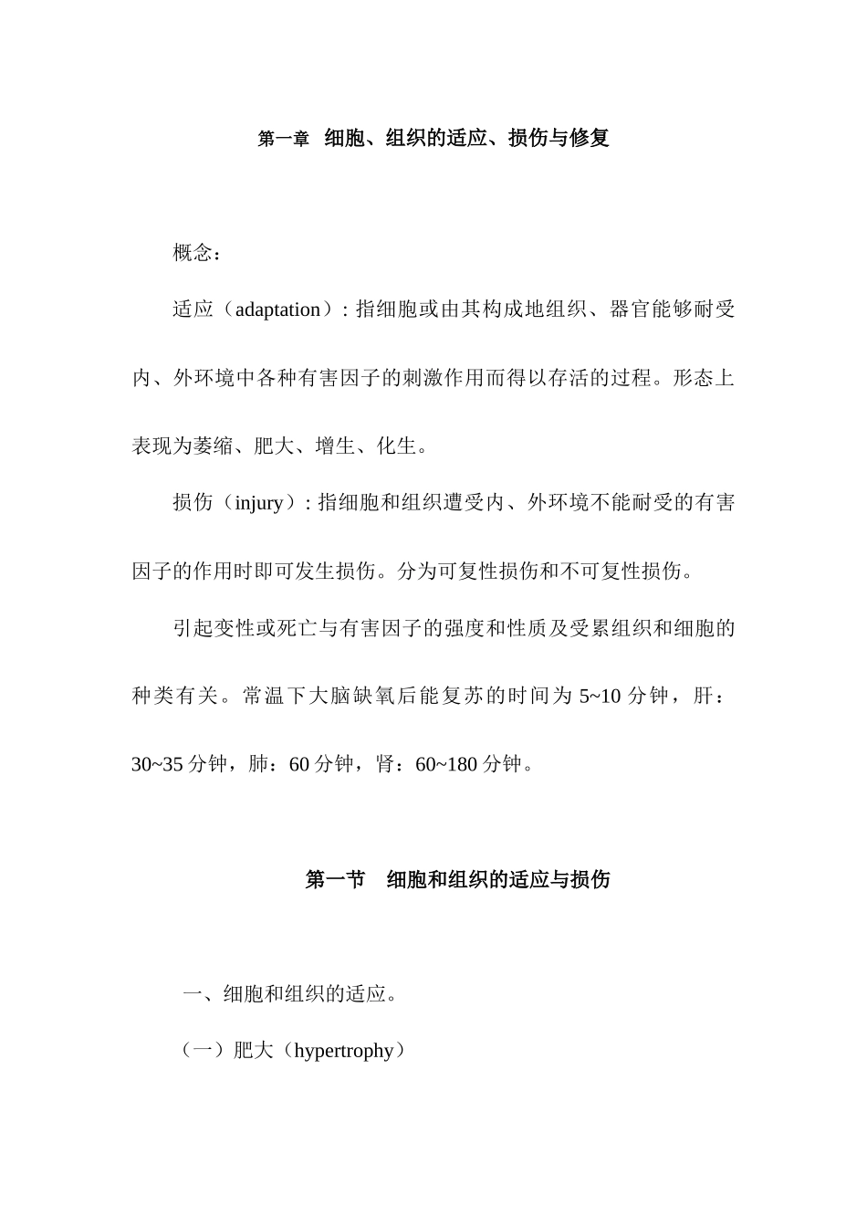 怀化医专《病理学与病理生理学》教案 纤维结缔组织玻璃样变：是胶原老化的表现_第2页
