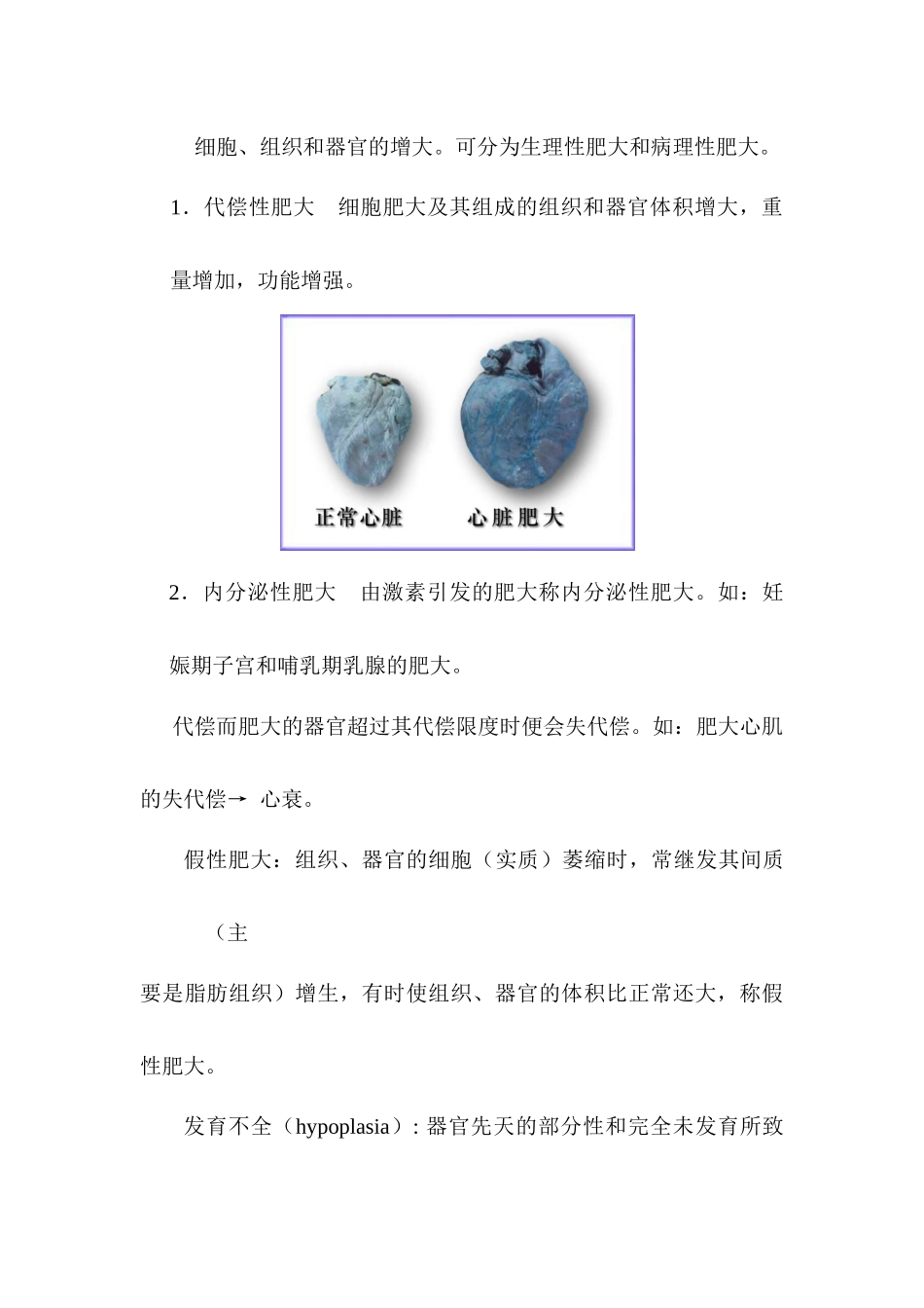 怀化医专《病理学与病理生理学》教案 纤维结缔组织玻璃样变：是胶原老化的表现_第3页