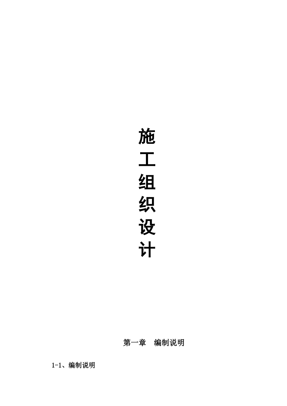 环湖截污干渠至洛龙河污水处理厂污水管顶管施工组织设计_第1页