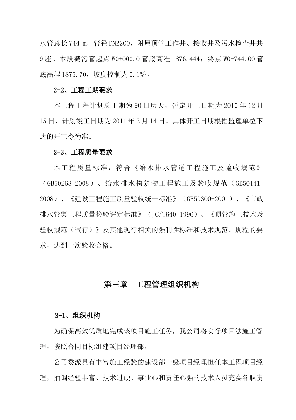 环湖截污干渠至洛龙河污水处理厂污水管顶管施工组织设计_第3页