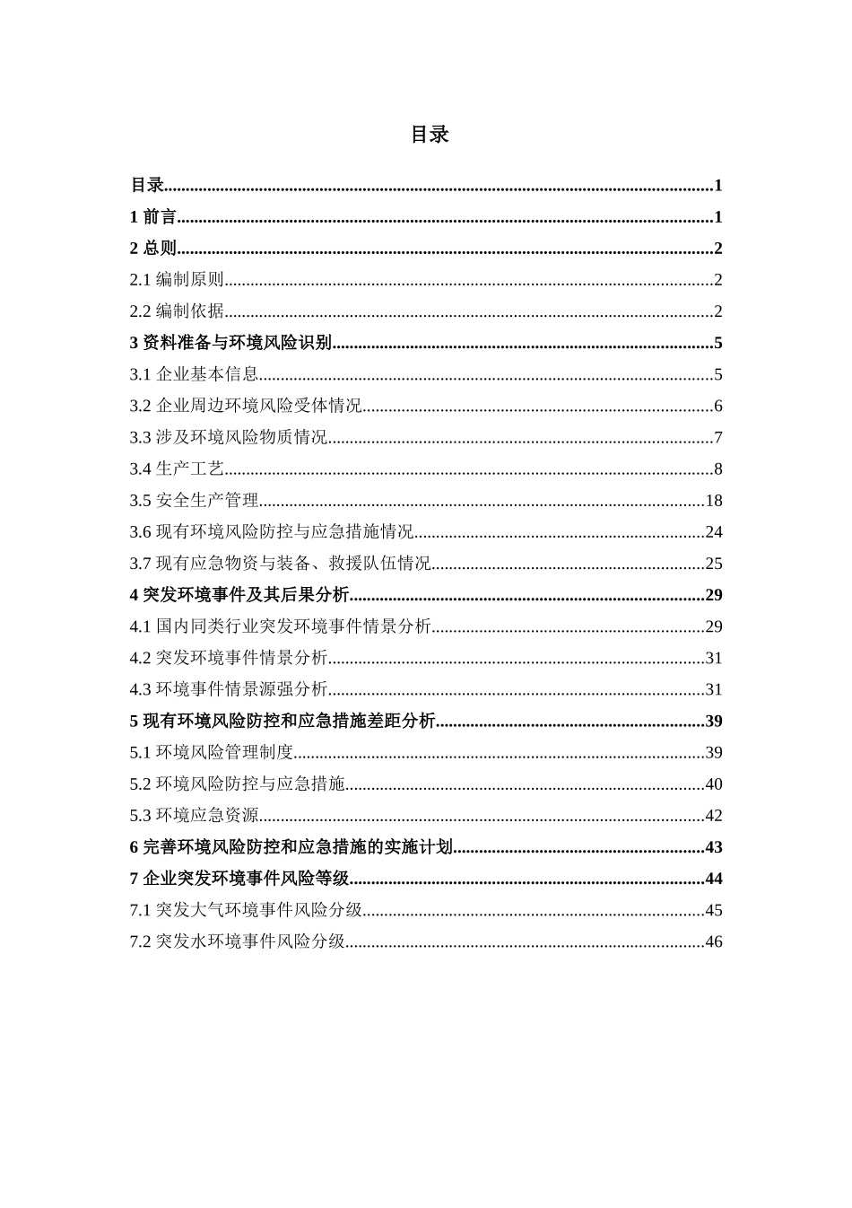 环境风险评估有限公司_第2页