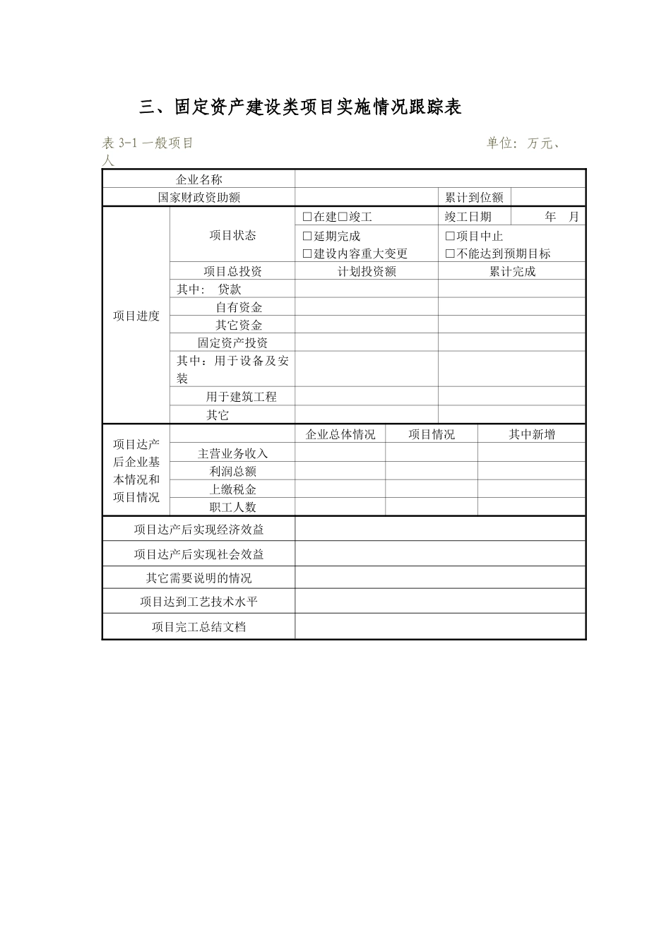 获得资助项目单位填报后续监管信息_第3页