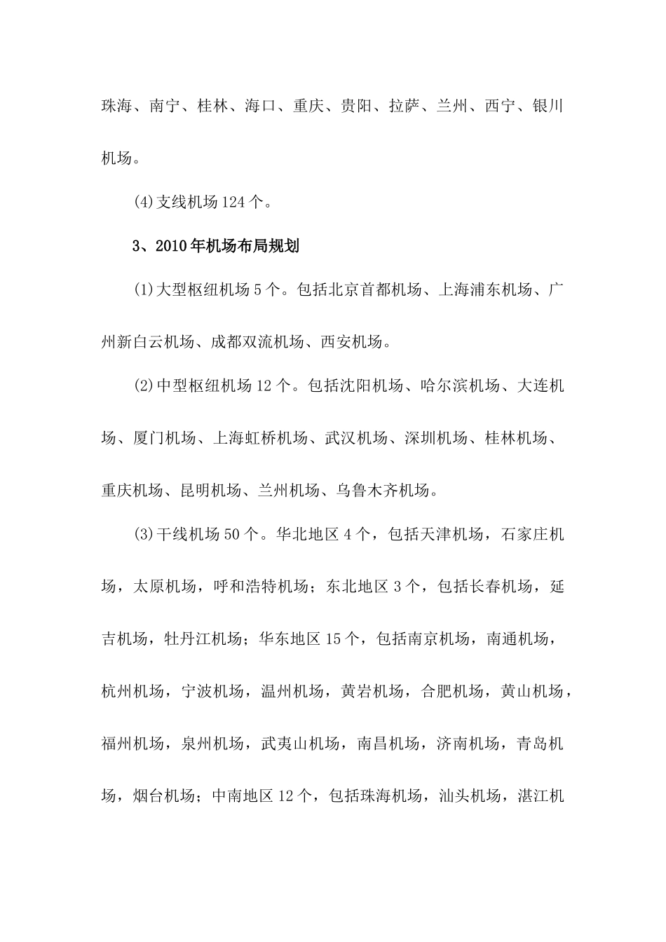 机场项目贷款评审要点_第2页