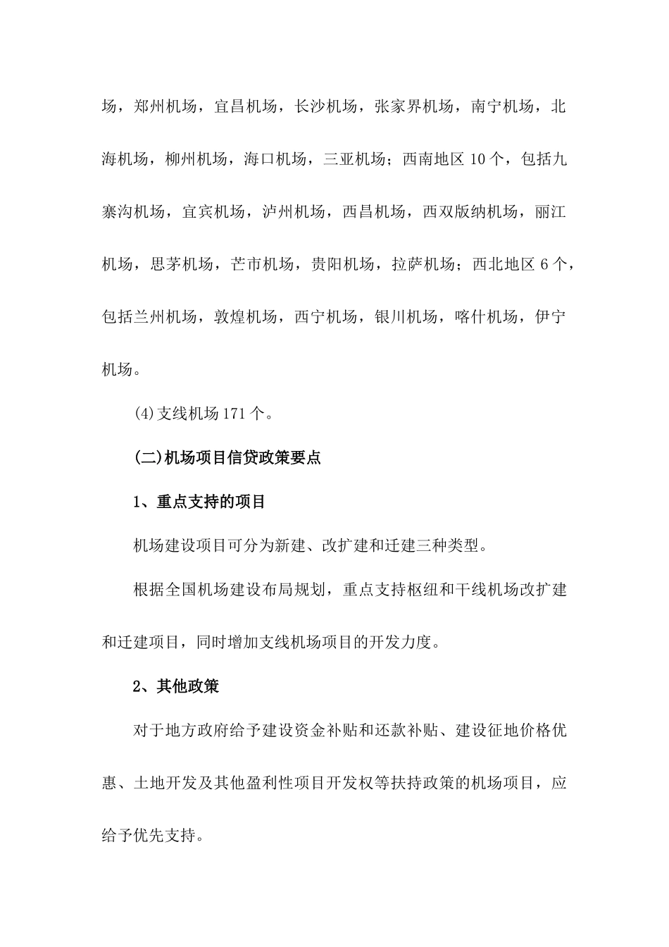 机场项目贷款评审要点_第3页