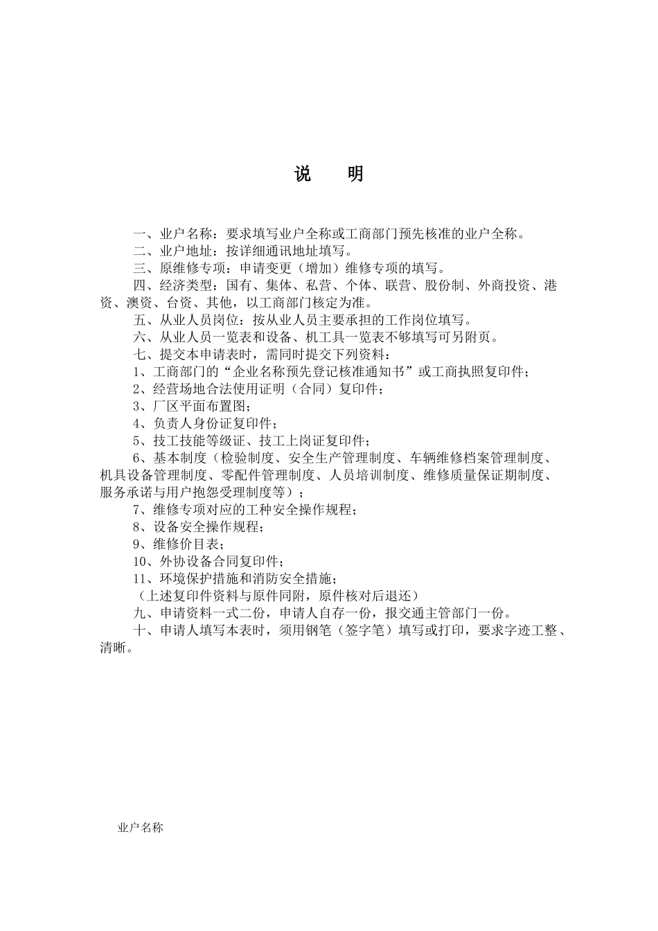 机动车经营许可申请表(三类汽车维修）_第2页