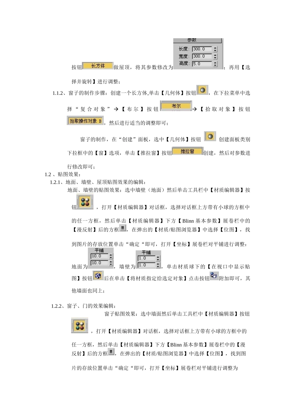基于3Ds max的残疾人休息室设计和实现 建筑设计专业_第2页