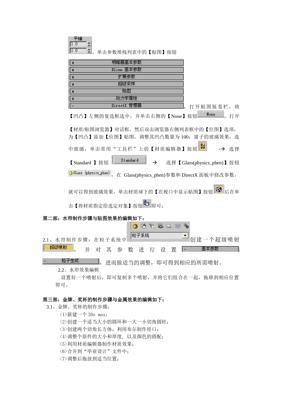 基于3Ds max的残疾人休息室设计和实现 建筑设计专业_第3页