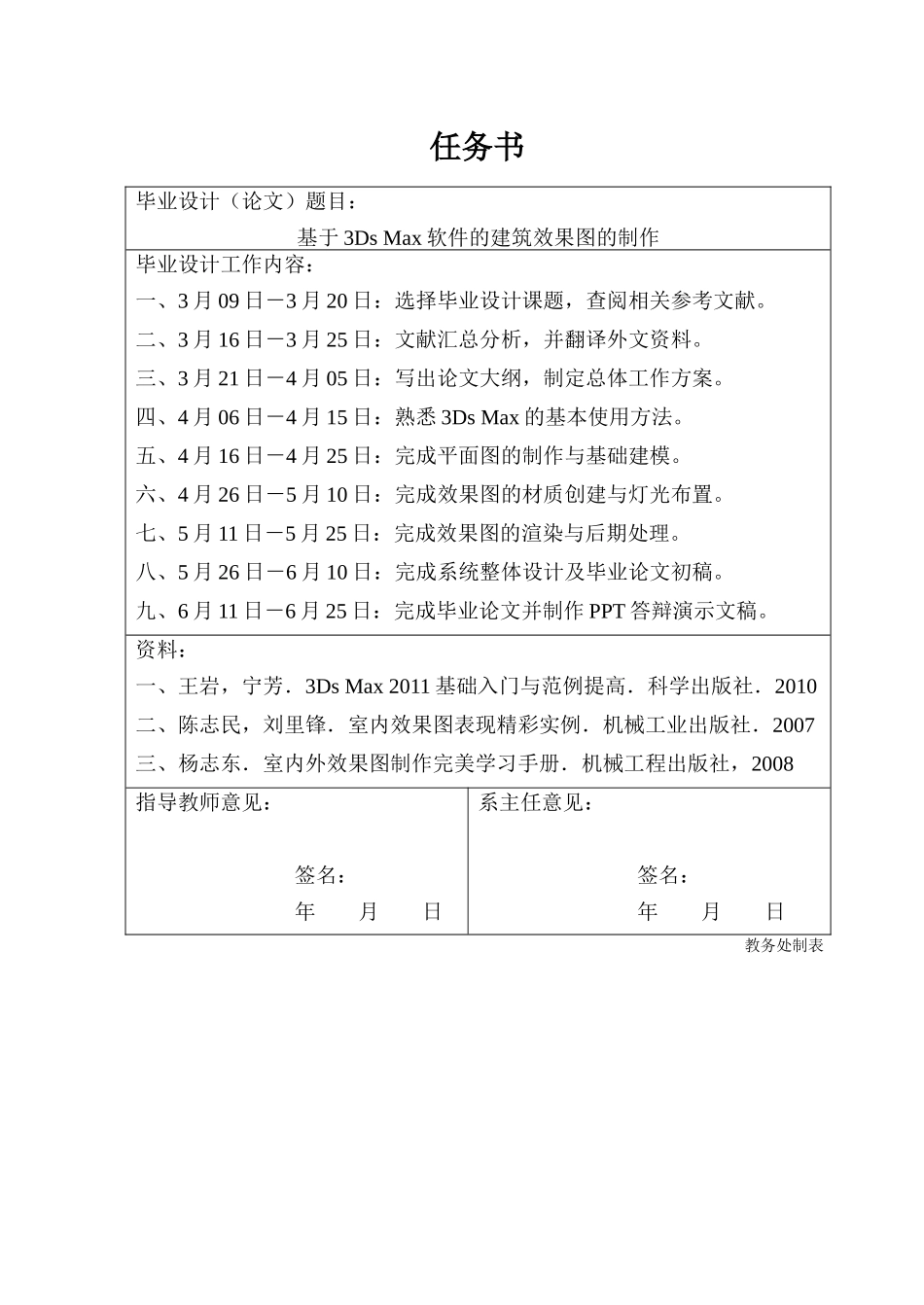 基于3Ds Max软件的建筑效果图的制作分析研究  电气工程自动化专业_第1页