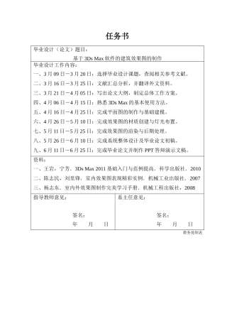 基于3Ds Max软件的建筑效果图的制作分析研究  电气工程自动化专业
