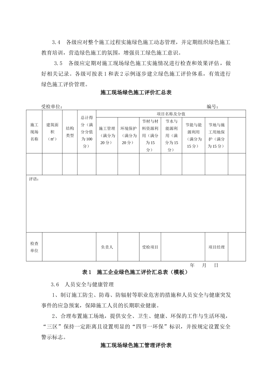 集团公司绿色施工实施细则_第2页