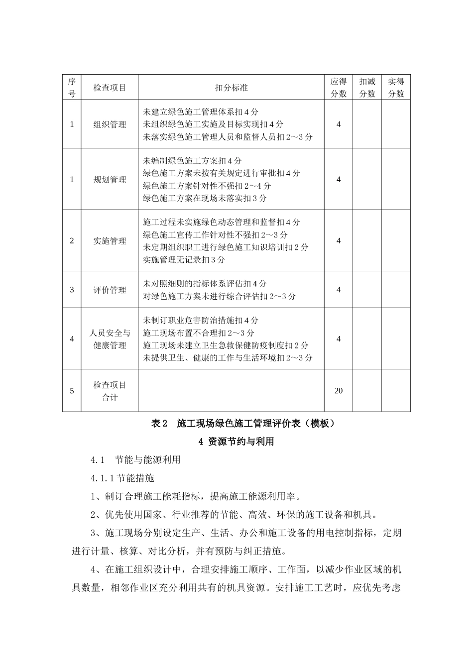 集团公司绿色施工实施细则_第3页
