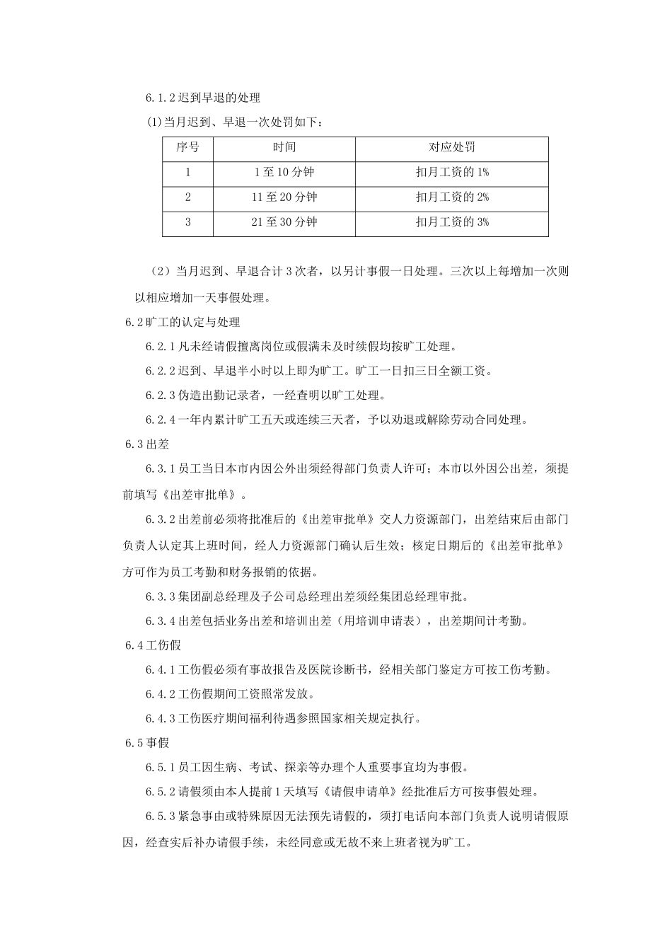 集团公司企业考勤管理制度_第3页