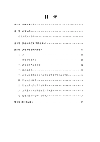技师学院实训厂房、学生公寓1-2#、学生公寓3#-6#、食堂、门卫施工招采资料