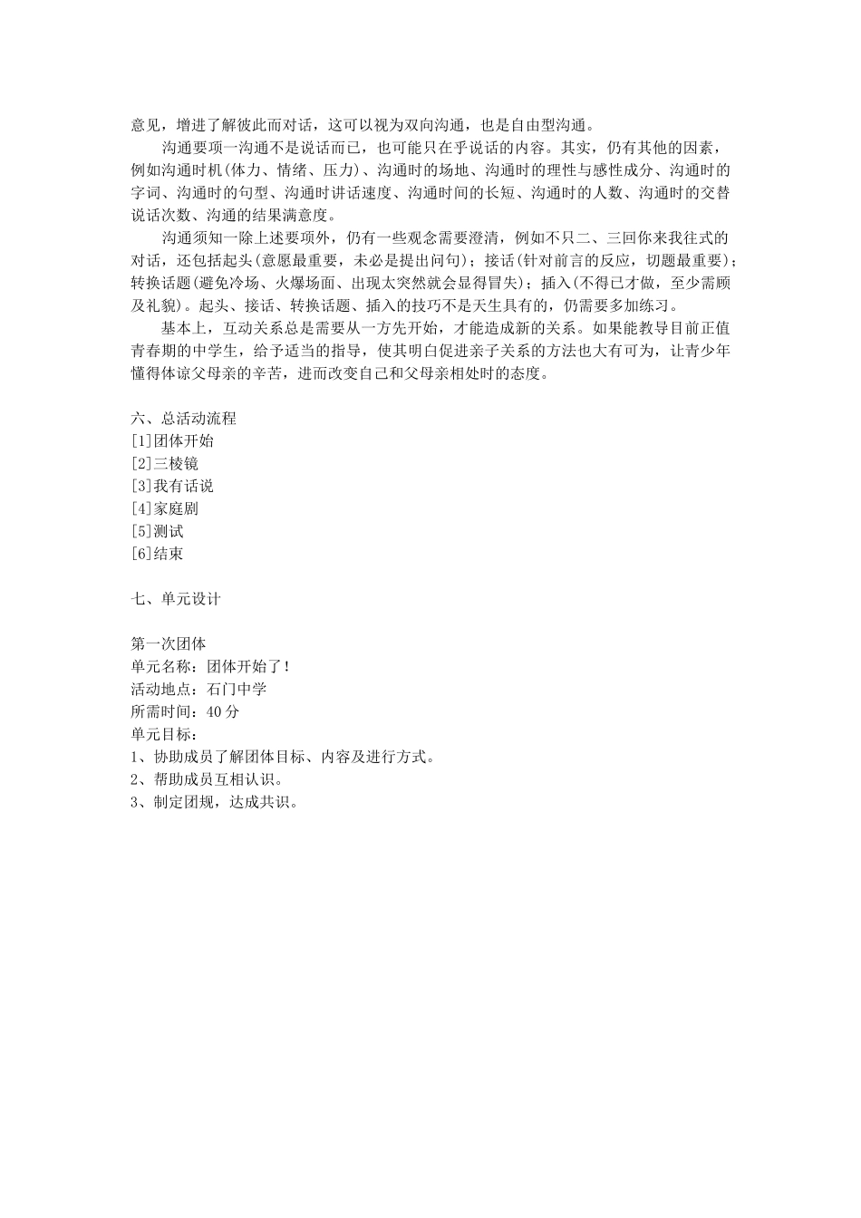 家庭关系探索团体辅导计划书_第2页