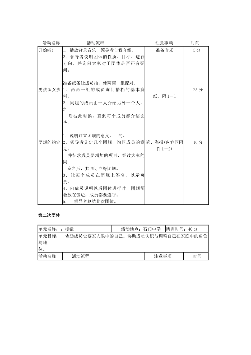 家庭关系探索团体辅导计划书_第3页