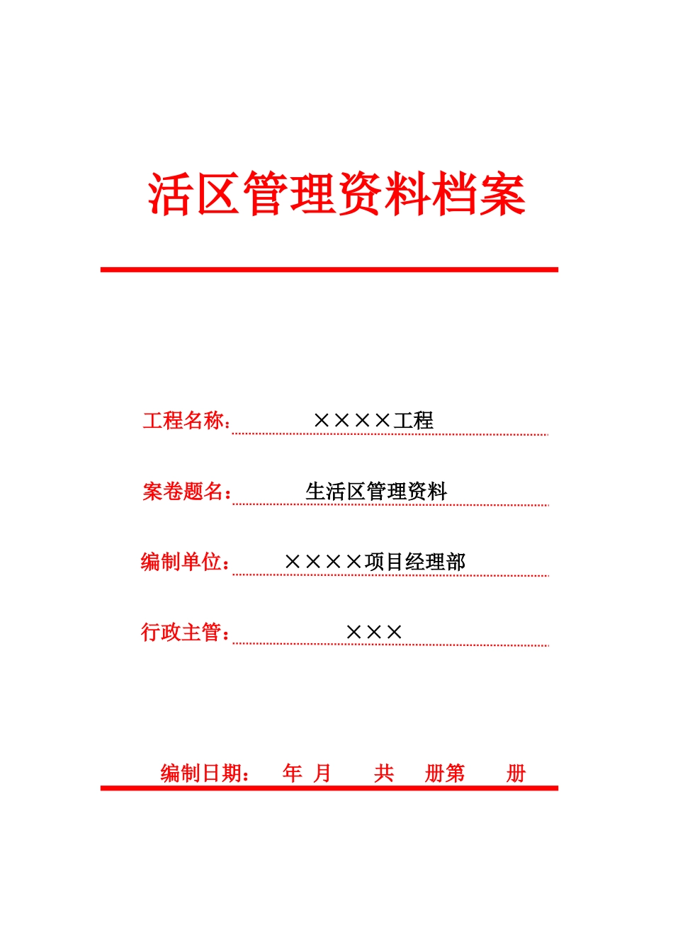 检查总站办公业务综合楼工程文明工地生活区管理资料_第1页
