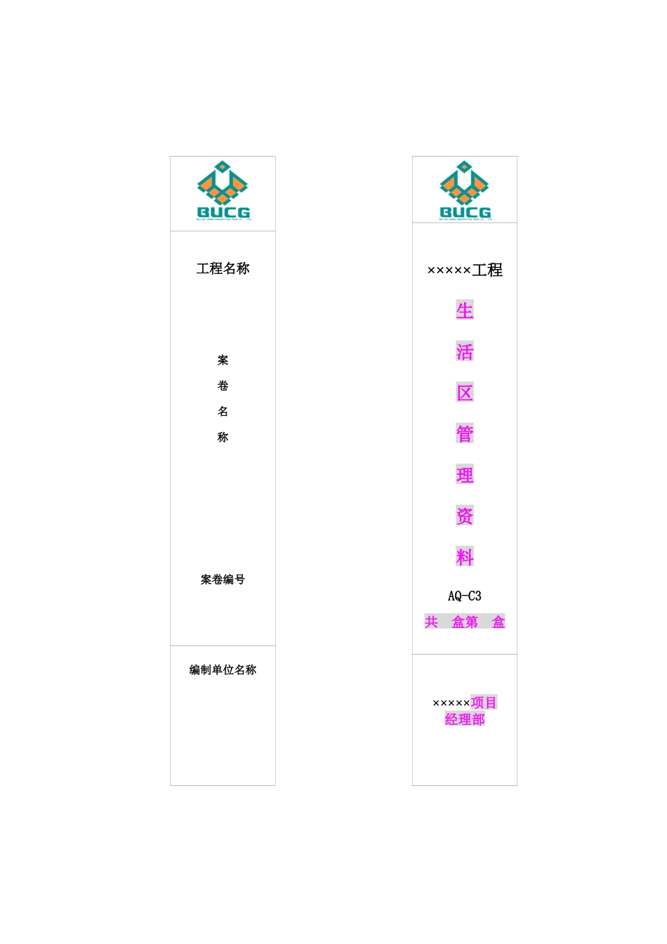 检查总站办公业务综合楼工程文明工地生活区管理资料_第2页