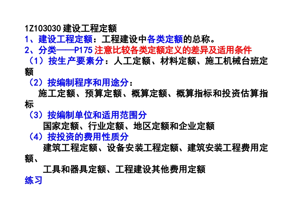 建设工程定额测试练习题_第1页