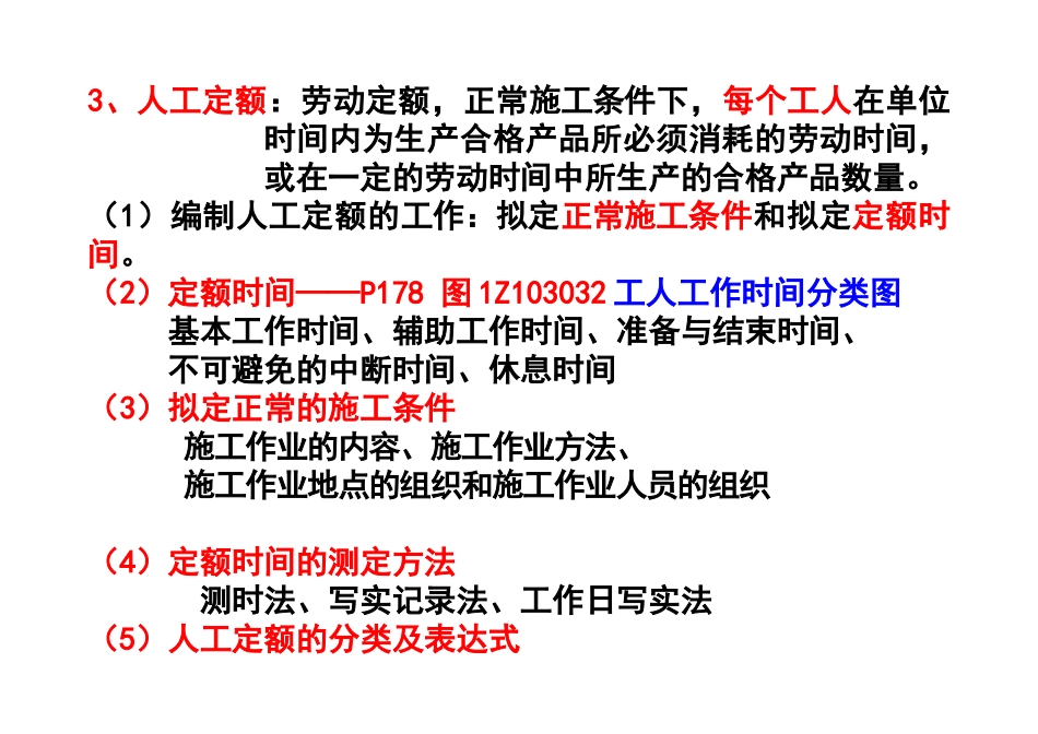 建设工程定额测试练习题_第3页