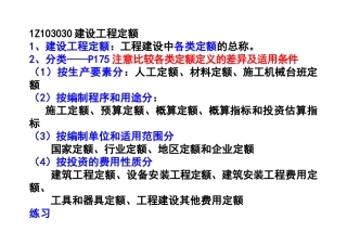 建设工程定额测试练习题
