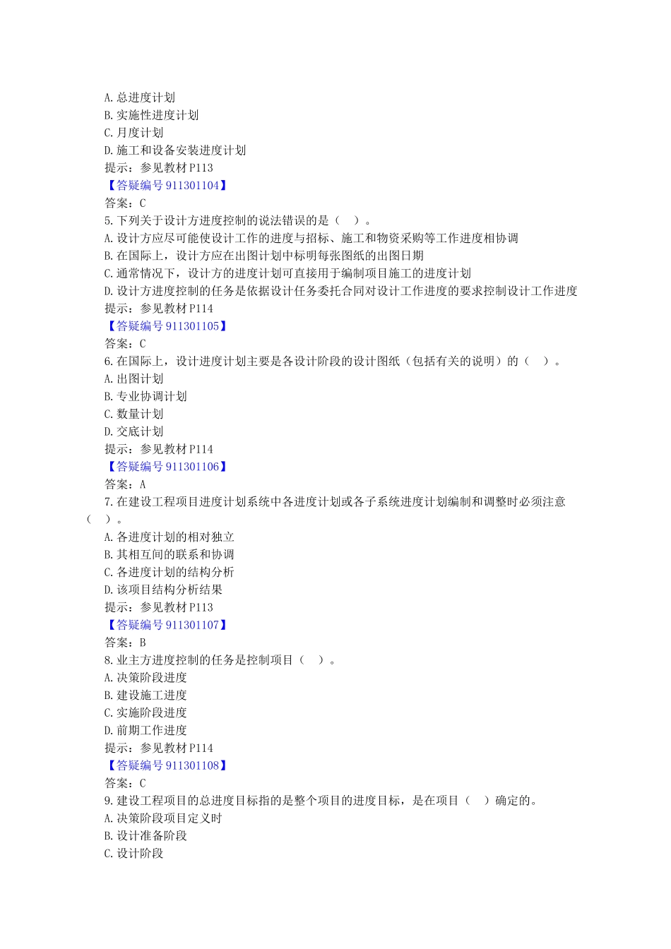 建设工程项目进度控制的目标和任务考试要点_第3页