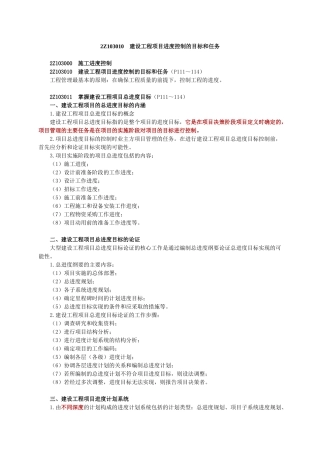 建设工程项目进度控制的目标和任务考试要点
