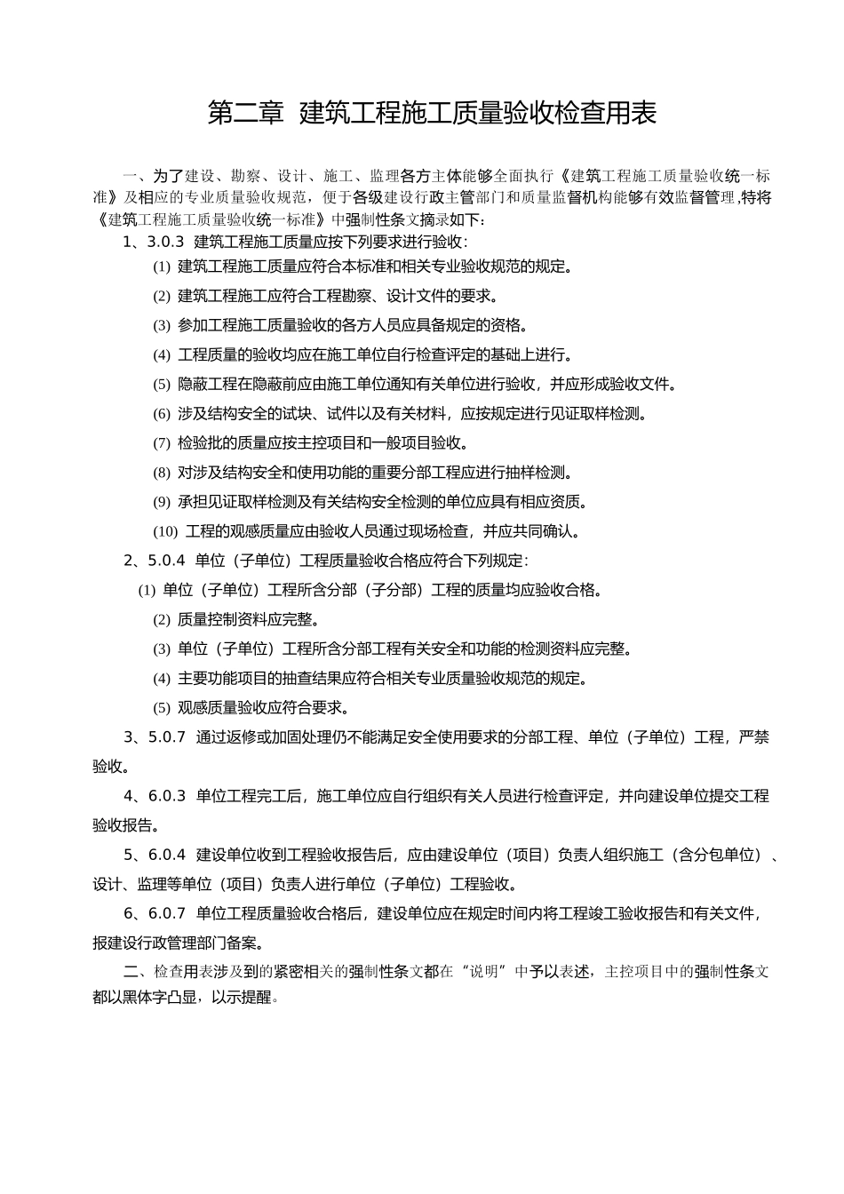 建筑工程施工质量验收规范检验批检查用表填写说明_第2页