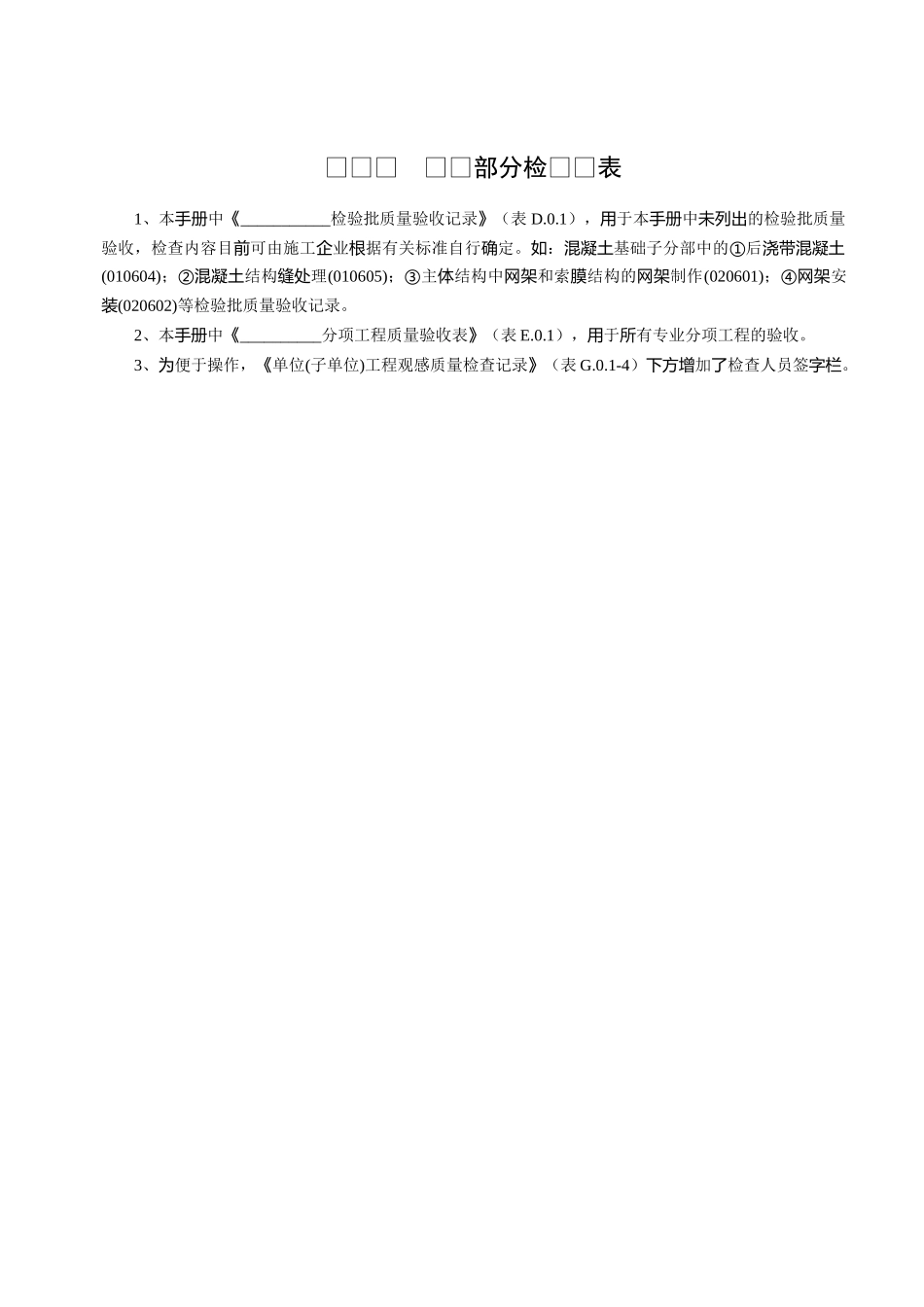 建筑工程施工质量验收规范检验批检查用表填写说明_第3页