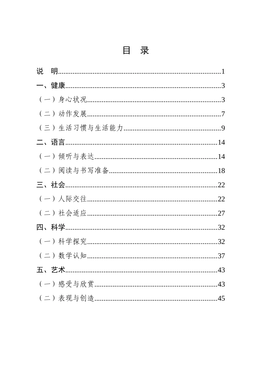 教育部3-6岁儿童发展纲要_第2页