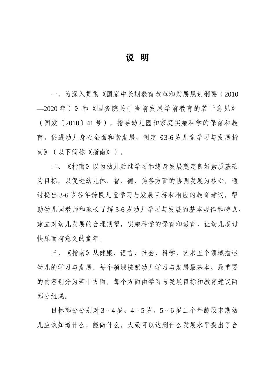 教育部3-6岁儿童发展纲要_第3页