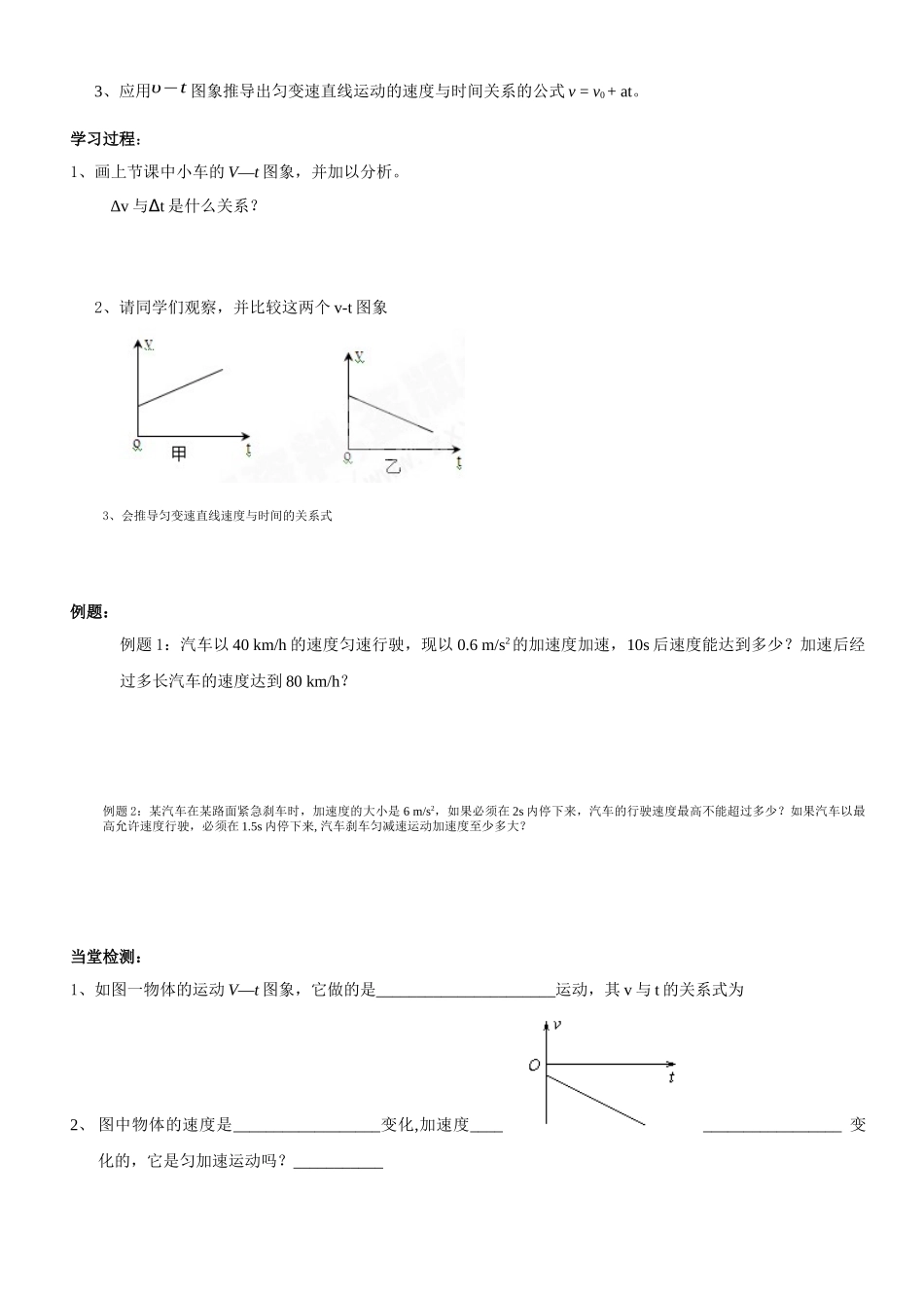 教育学科教师辅导讲义速度时间关系_第2页