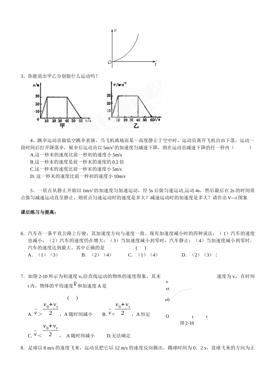 教育学科教师辅导讲义速度时间关系_第3页