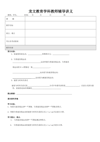 教育学科教师辅导讲义速度时间关系