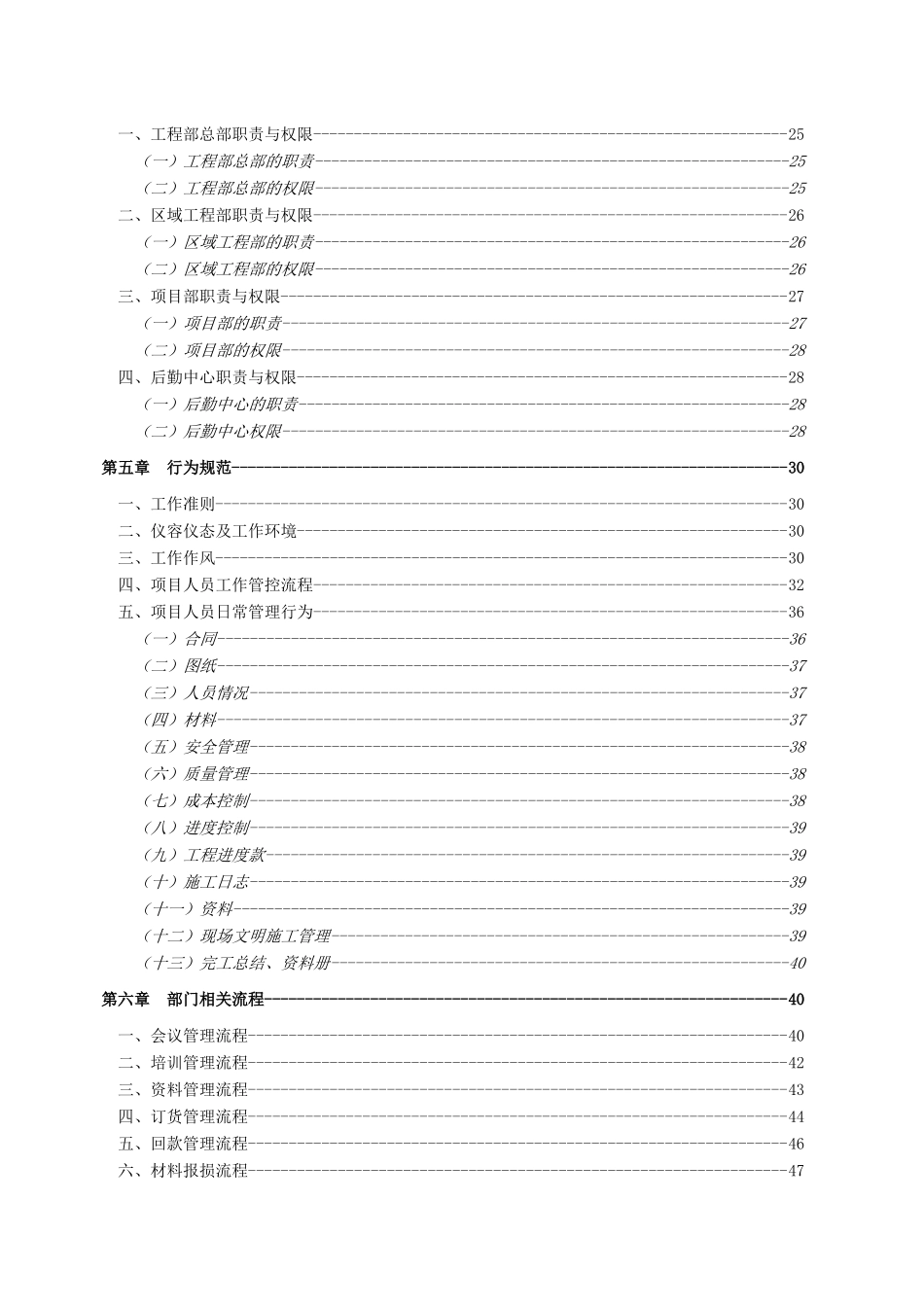 节能建筑工程有限公司流程管理类工程部行动手册_第2页