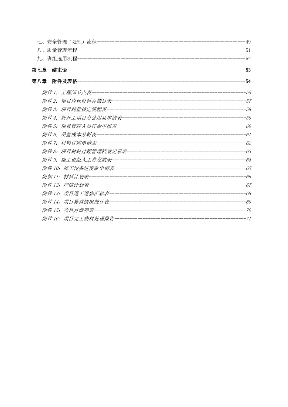 节能建筑工程有限公司流程管理类工程部行动手册_第3页