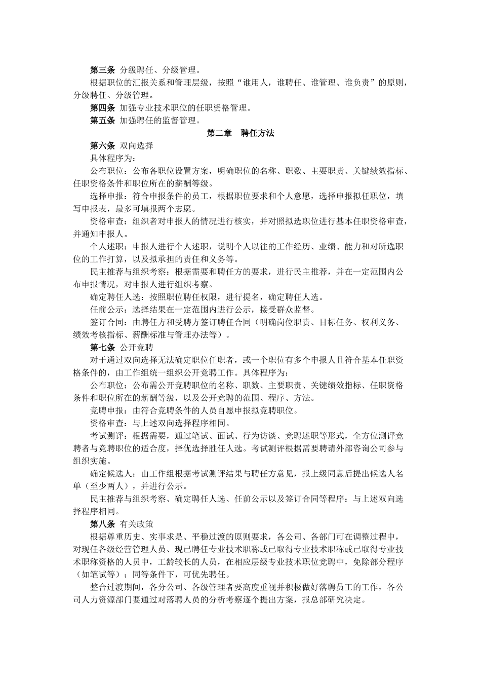 金浩集团员工内部聘任管理办法_第2页