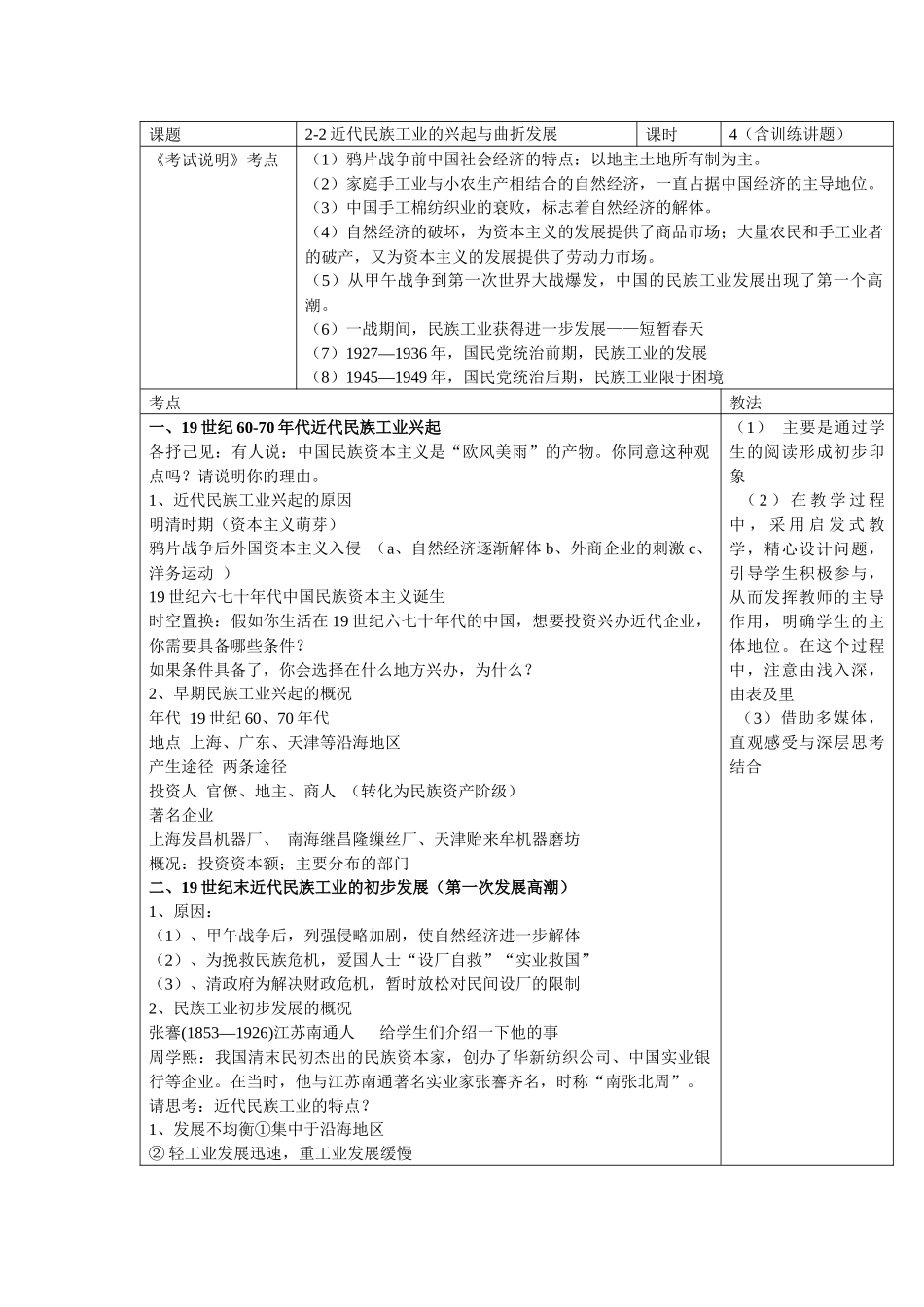 近代民族工业的兴起与曲折发展_第1页
