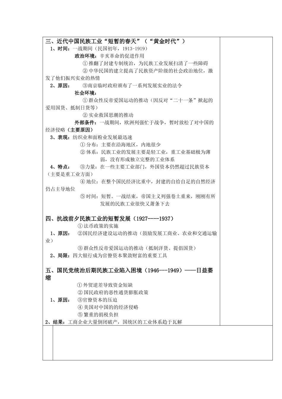 近代民族工业的兴起与曲折发展_第2页