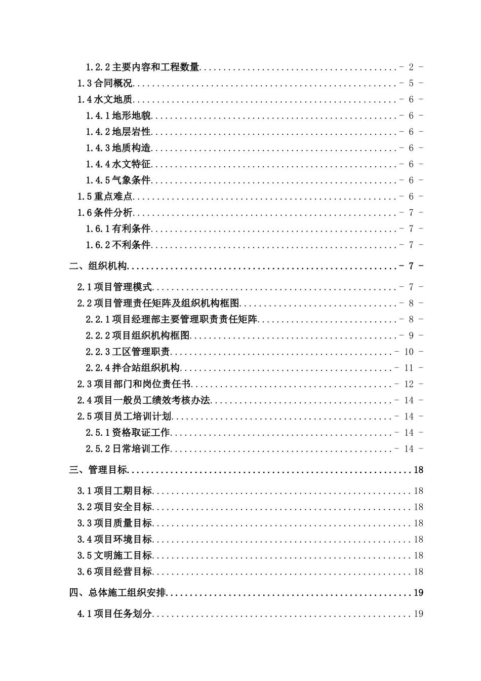 京新高速公路临白段（阿盟境内）LBAMSG-2项目总承包管理部第六项目部策划书_第2页