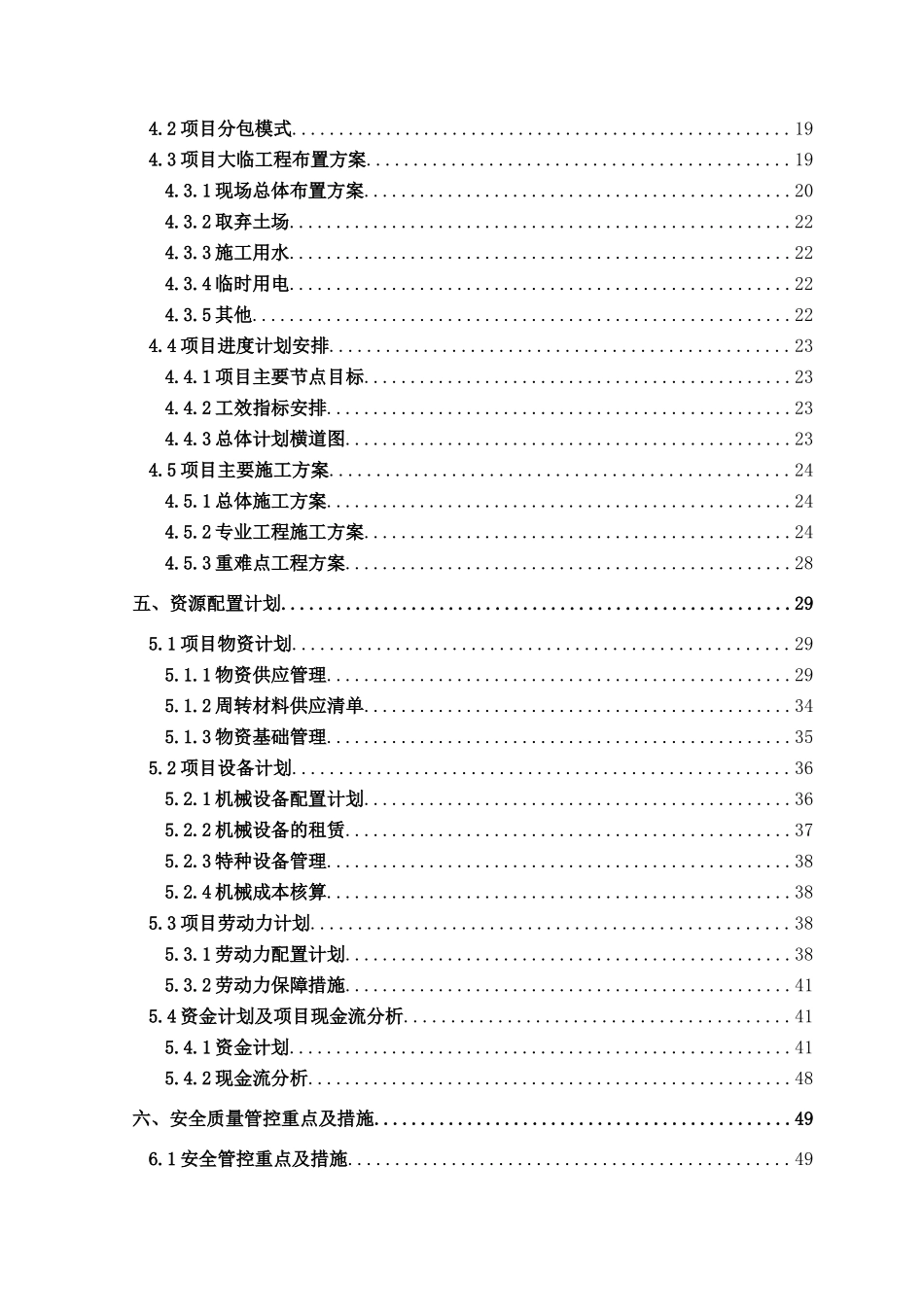 京新高速公路临白段（阿盟境内）LBAMSG-2项目总承包管理部第六项目部策划书_第3页
