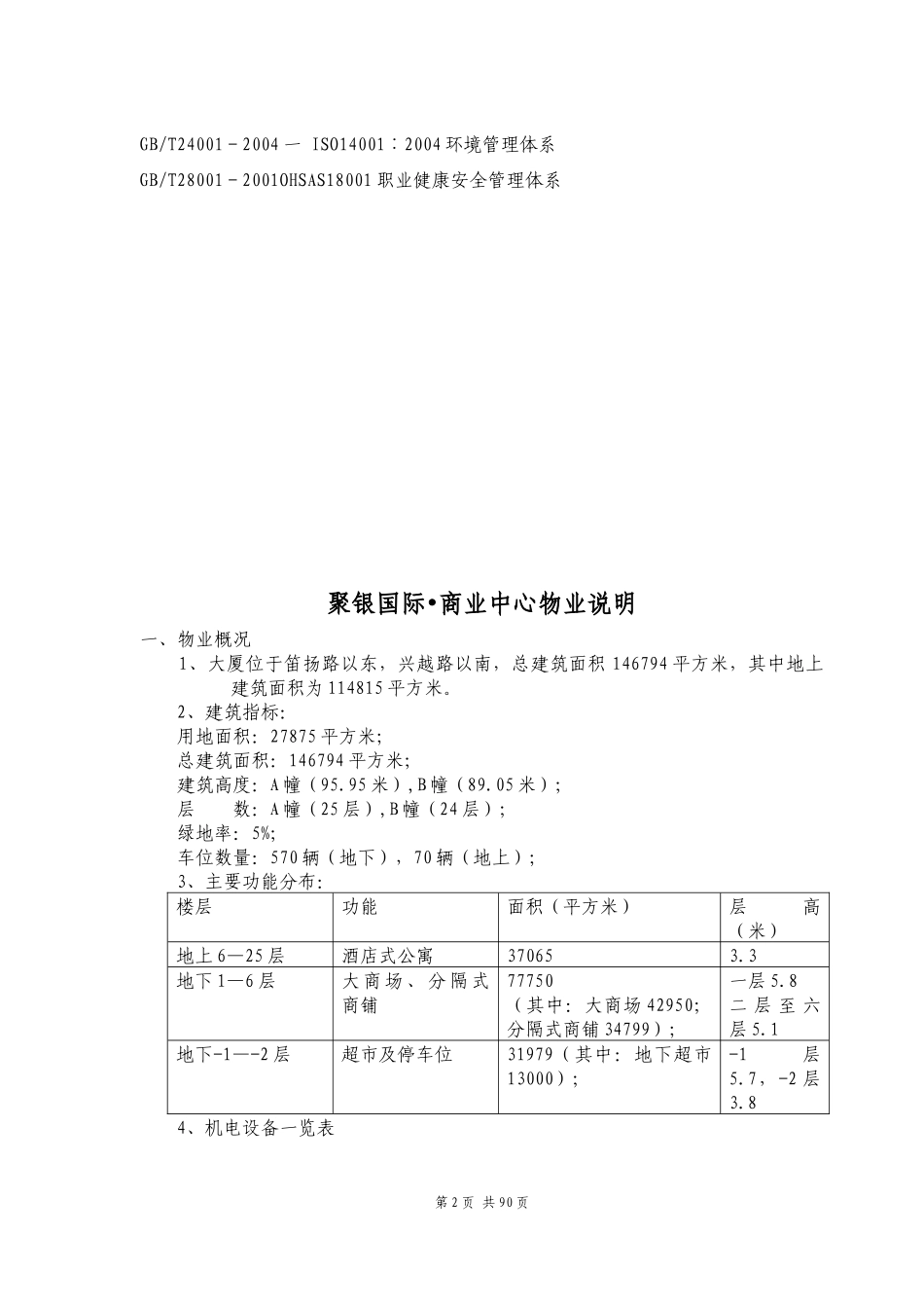 聚银国际商业中心招采资料_第2页