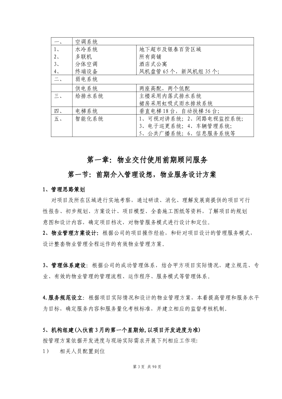 聚银国际商业中心招采资料_第3页
