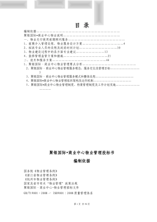 聚银国际商业中心招采资料