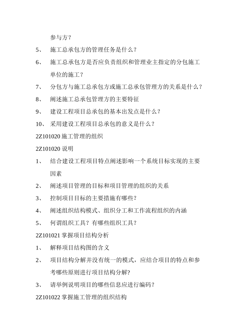 考试要点施工方的项目管理_第2页
