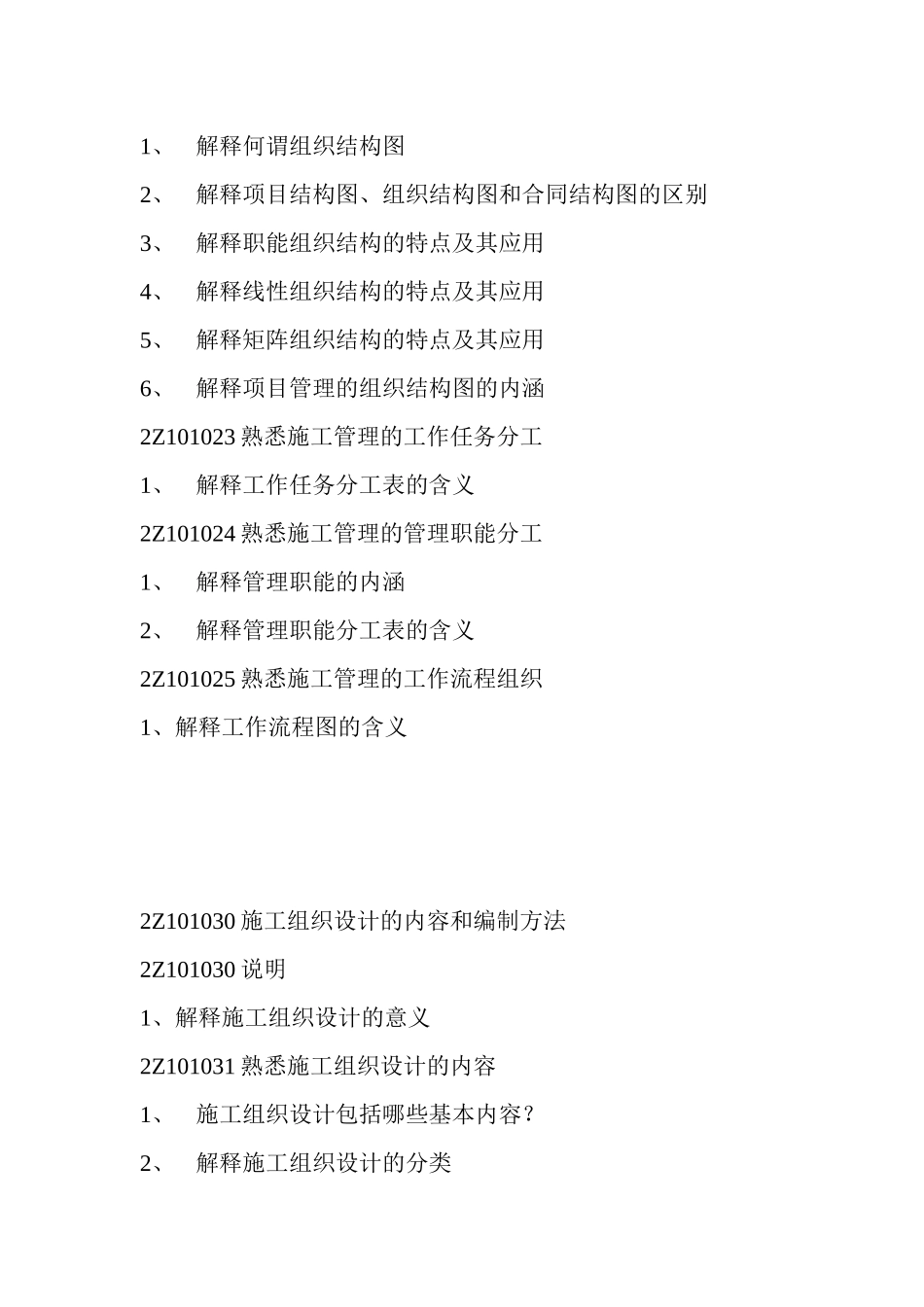 考试要点施工方的项目管理_第3页