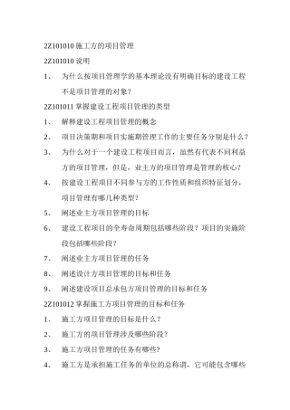 考试要点施工方的项目管理