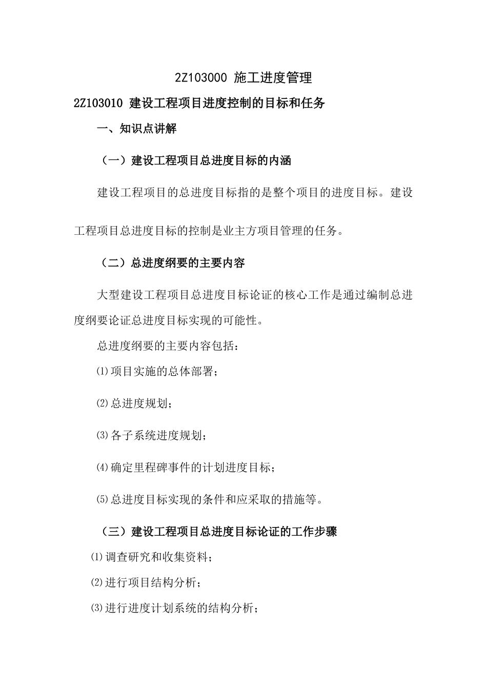 考试要点施工进度管理概述_第1页
