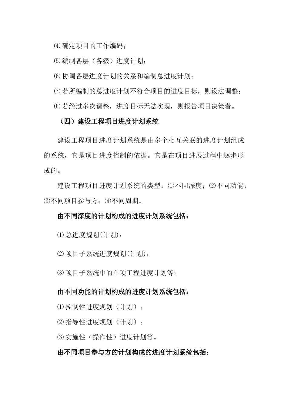 考试要点施工进度管理概述_第2页