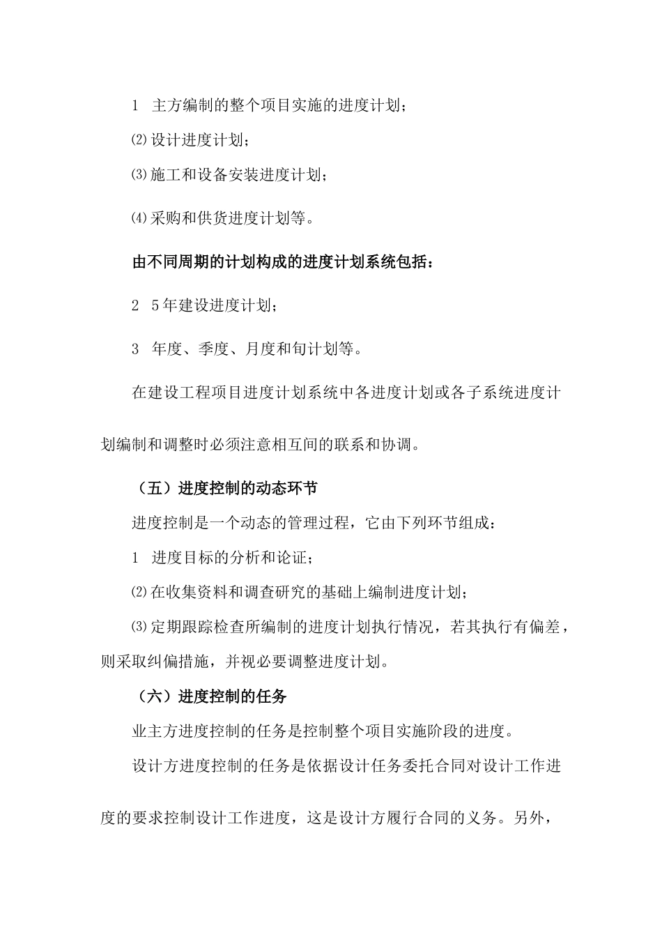 考试要点施工进度管理概述_第3页