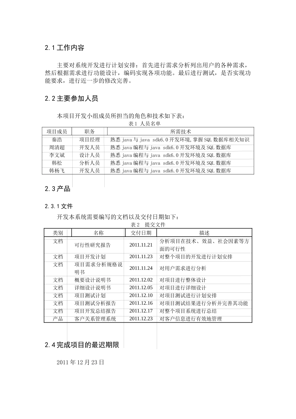 客户关系管理系统项目开发计划_第2页